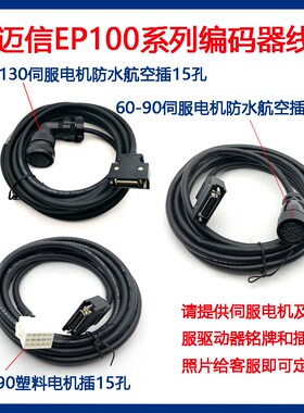迈信EP100编码器线电机线 EPIC EPX驱动器反馈线码盘连接线电源线