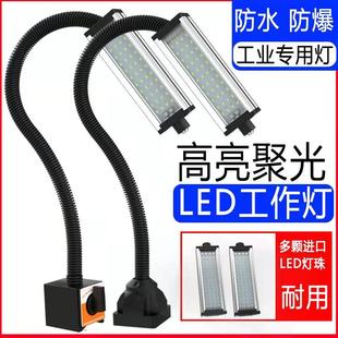 led机床工作灯24V220V强磁铁数控车床灯36v铣冲床工业照明灯超亮