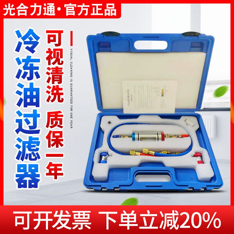 汽车空调冷冻油过滤工具套装冷冻油加注器氟利昂杂质免拆清洗过滤