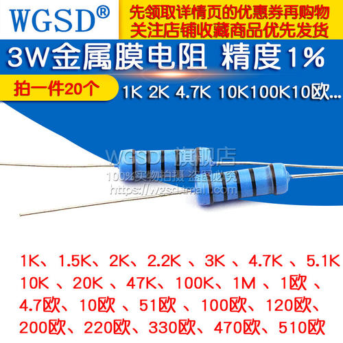 3W金属膜电阻 1% 五色环电阻器 1K 2K 4.7K 10K100K10欧1M 100欧
