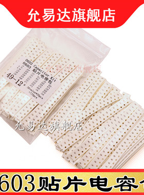 0603贴片电容包 元件包 样品包 1PF~10UF 36种每种20只共720只