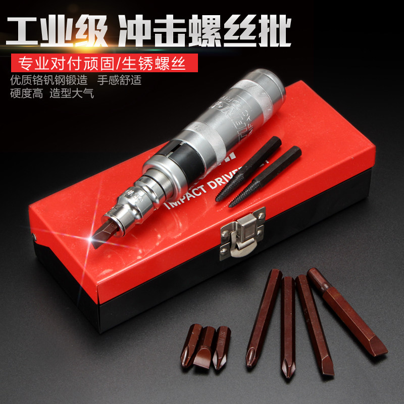 冲击批冲击螺丝刀撞击旋具套筒螺母敲击起子顽固生锈死螺丝取出器