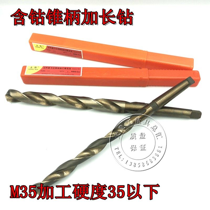 M35含钴锥柄加长麻花钻锥柄麻花钻加长钻头麻花钻12-32.5