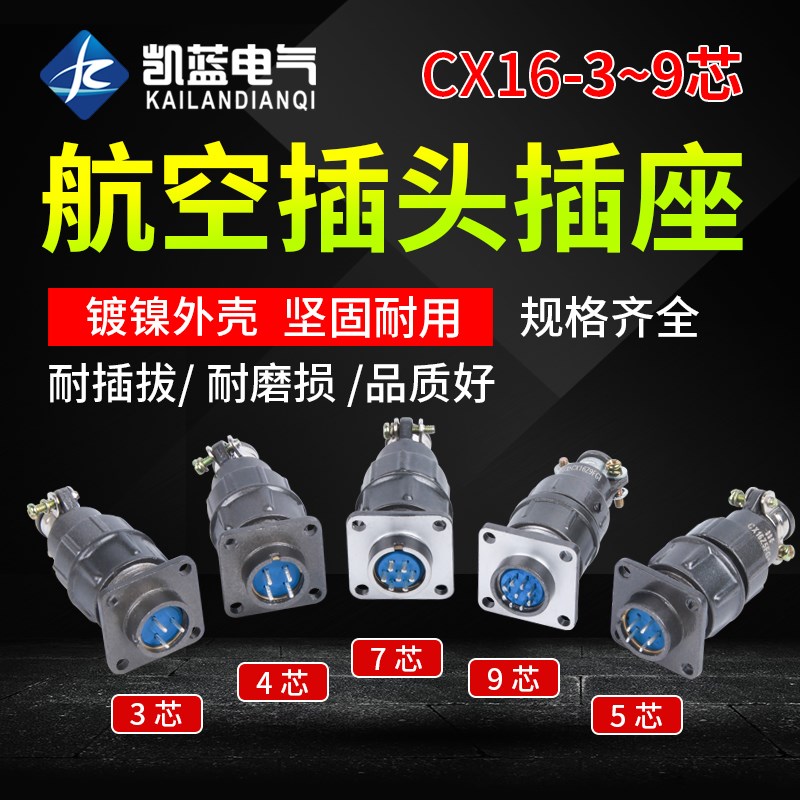 CX16-3芯4芯5芯7芯 9芯航空插头插座CX16Z3FG1连接器接插件16mm