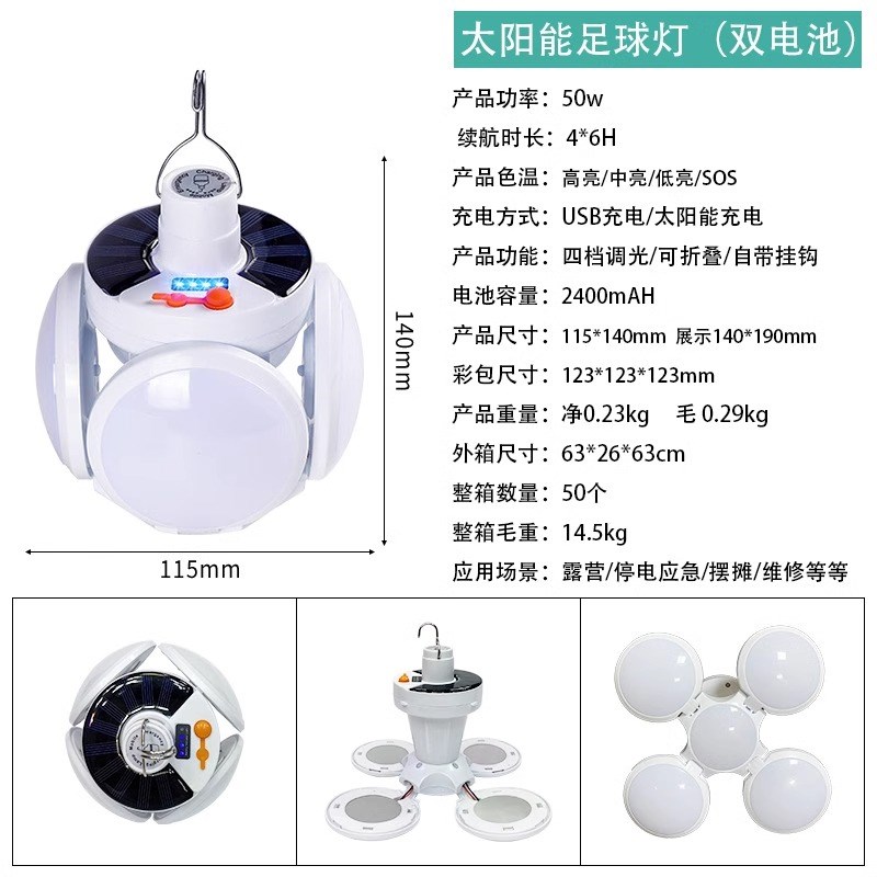 太阳能足球灯可充电灯夜市摆摊灯户外灯家用庭院灯可折叠节能灯