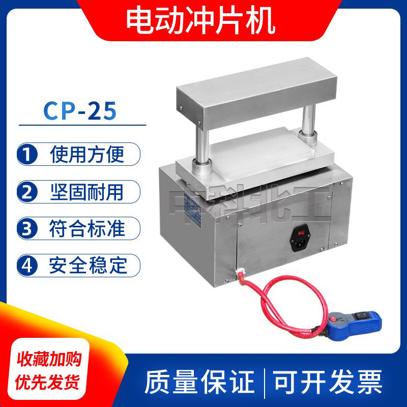 电动防水卷材冲片机CP-25电动冲片机裁刀制样器裁刀冲裁工具