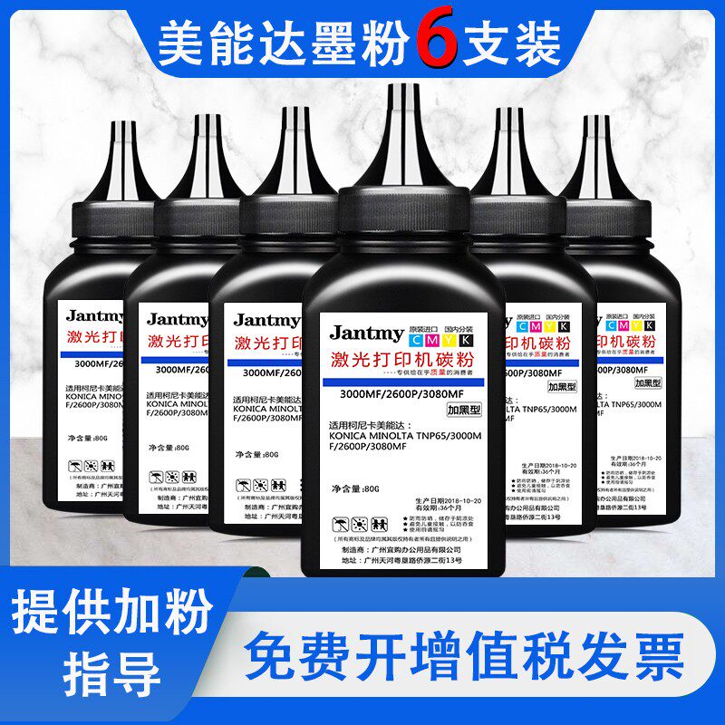 美能达3000MF碳粉 1580 1590MF 3080MF 1550墨粉1590 TNP65 16 28