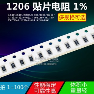750K 8.2 91Ω 7.5欧 910K 9.1M 75R 820E 1206贴片电阻1% 82欧姆