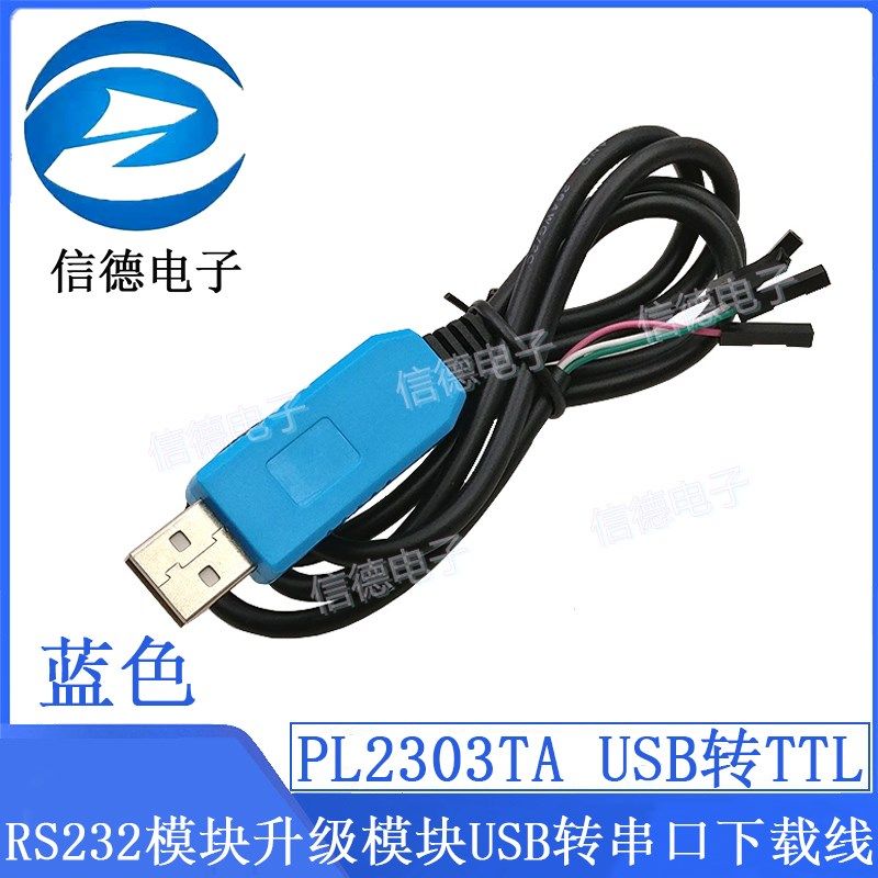 蓝色 PL2303TA USB转TTL RS232模块升级模块USB转串口下载线