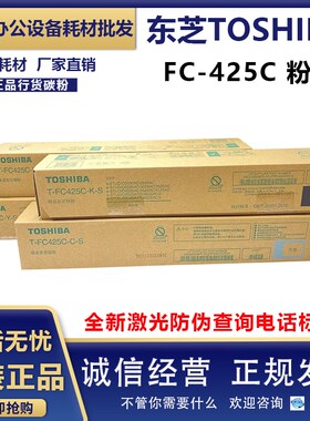 全新原装 东芝FC425 粉盒 2020 2520 2525 3025 3525AC 墨粉 碳粉