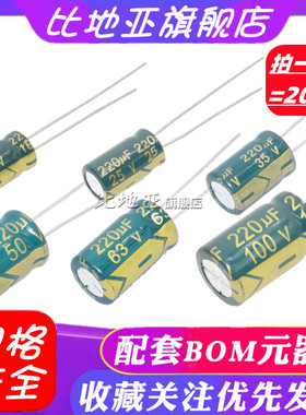 直插铝电解电容220UF 10V 16V 25V 35V 50V 100V 250V 400V 450V