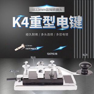 常熟K4重型电键 CW短波电键 摩斯码电键 6.5mm插头K4