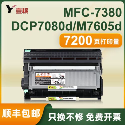 适用兄弟7080d硒鼓MFC-7380 7480d DCP7180dn 7880墨盒tn2325粉盒