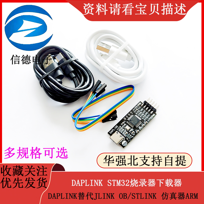 DAPLINK 替代JLINK OB/STLINK STM32烧录器下载器仿真器ARM