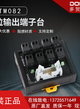多贺DOHHO8位输出PLC接线端子台MTM082/3-P可替代胜蓝T082/T083-P