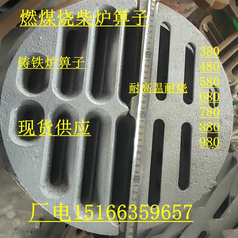 铸铁炉条耐高温锅炉配件炉排圆形炉箅子炉底炉齿桥炉箅子680  980