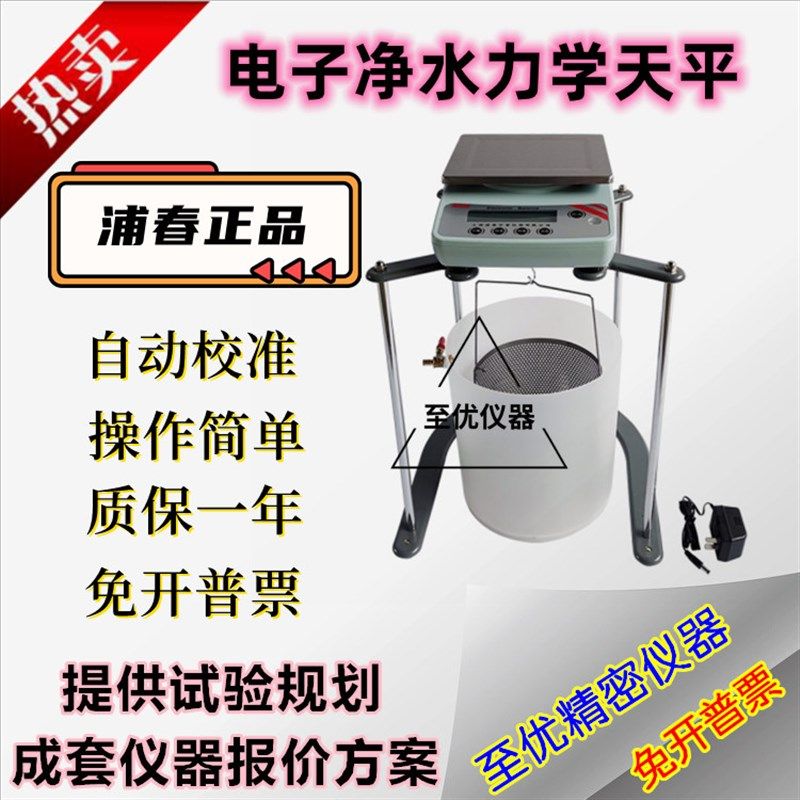 上海浦春JY5001静水天平容器天平浸水力学电子天平净水0.01g/10kg