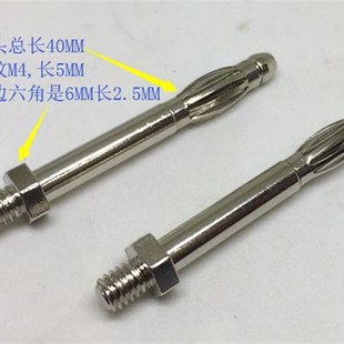带M4螺纹长5MM 材质全铜 4MM灯笼加长型香蕉插头 插针表面镀镍