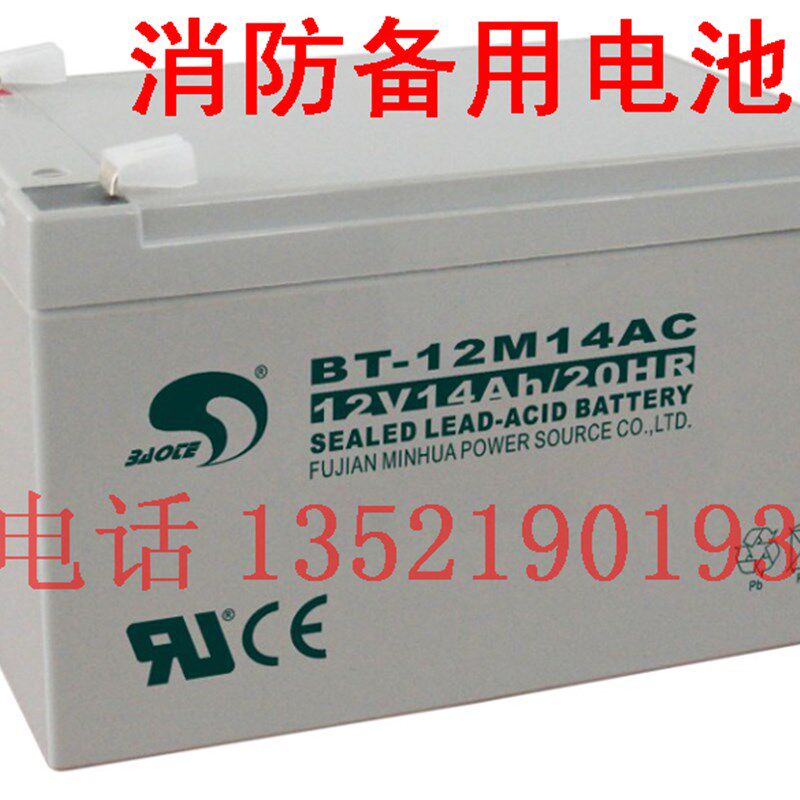 海湾JB-QB-GST500 火灾报警控制器蓄电池12V14AH消防主机蓄电池