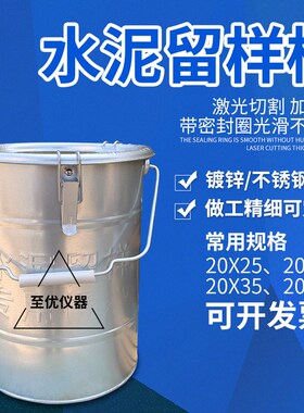 水泥留样桶20X25cm水泥取样桶 加厚水泥留样筒 水泥留样桶 取样桶