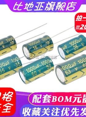 1000UF 6.3V10V16V25V35V50V63V80V100V直插高频低阻电解电容