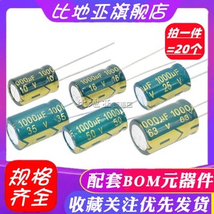 1000UF 6.3V10V16V25V35V50V63V80V100V直插高频低阻电解电容