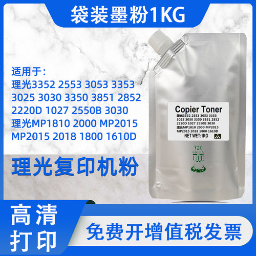 适用理光MP1610碳粉 MP2000 1810 MP2015 2018 1811复印机墨粉1KG