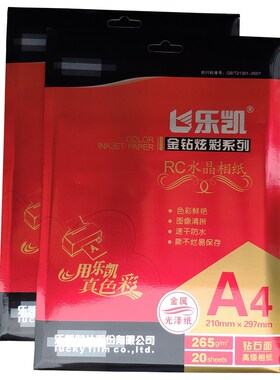 乐凯相纸265克RC高光防水速干6寸4r证件照撕不烂a4水晶相片照片纸