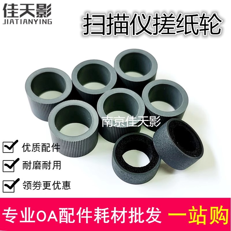 适用 Pantum奔图DS230 DS339搓纸轮DS270分页器DS220扫描仪进纸轮