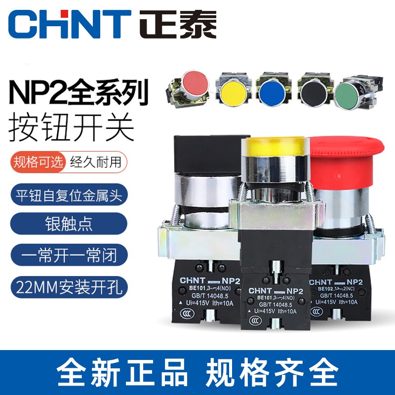 正泰NP2自复位按钮开关带led灯急停按钮23档旋转按钮BD33BA21金属