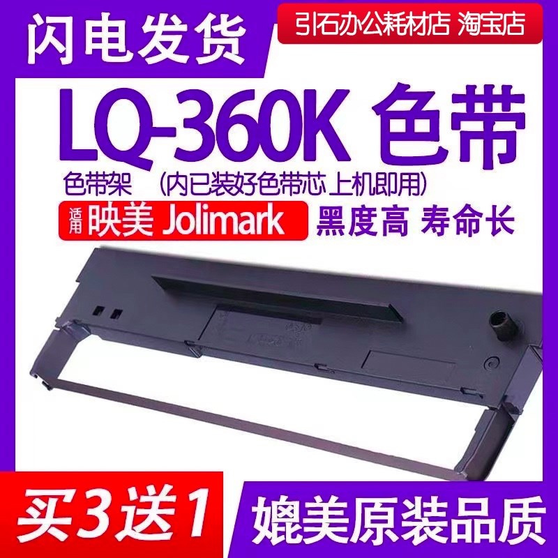LQ360K色带 适用Jolimark映美LQ-360K针式打印机色带架碳带墨盒