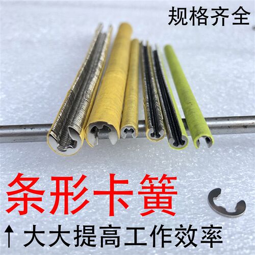 日标条形卡簧E型卡簧成条卡簧e型卡环挡圈加工成包不锈钢镀镍介子