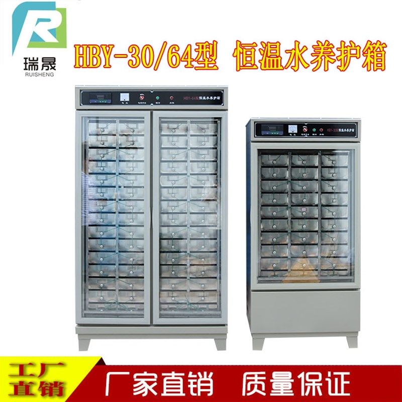 HBY-30 64型 恒温恒湿 水泥砼 混凝土 水泥试块试件标准 水养护箱