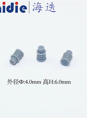 灰色适用于实心硅胶堵头 汽车接插件 连接器盲堵堵头 HDX024