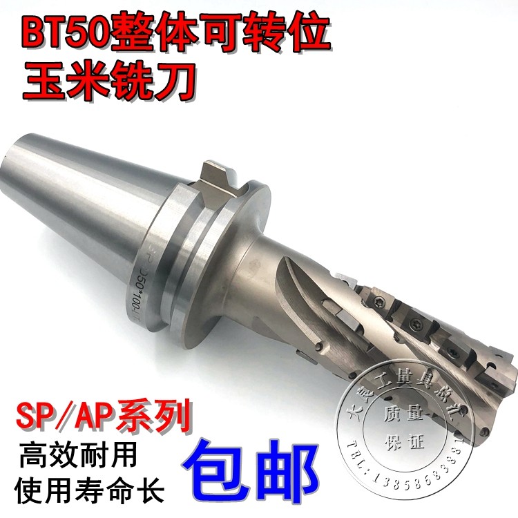 BT50/BT40整体玉米铣刀可转位螺旋立铣刀整体铣刀SP/AP40 63-100