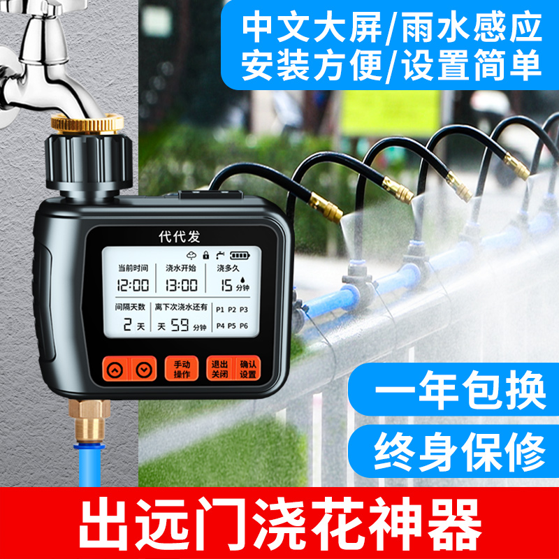 出远门浇花神器 花园自动浇水器智能定时灌溉喷雾喷淋系统控制