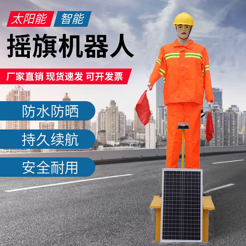 太阳能交通假人机器人仿真警车警察指挥员高速摇旗平安哨兵