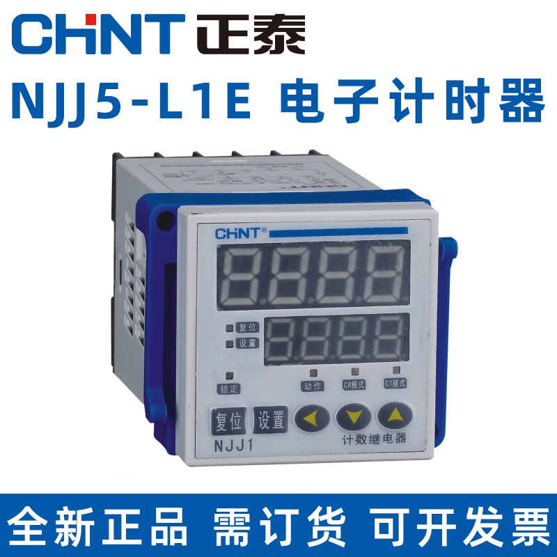 正泰电器数显计数器NJJ5-L1E AC/DC100V~240V DC24V累时器 定制