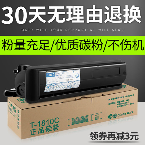 PLCA适用东芝T-1810C 5K/10K粉盒181墨粉182 211碳粉212 242墨盒