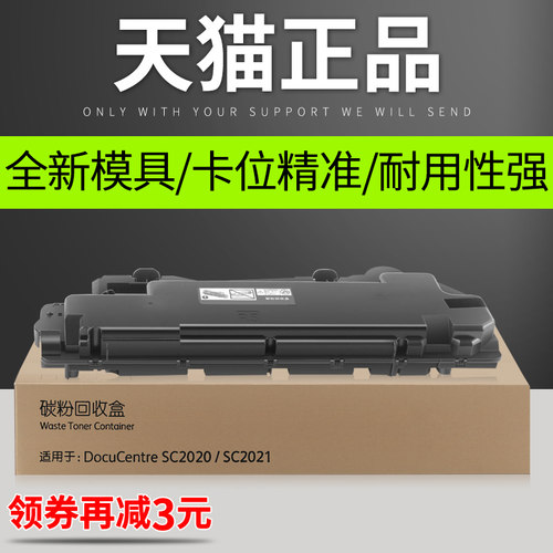 普利卡适用富士施乐SC2020废粉盒SC2021墨粉回收瓶碳粉回收器废粉