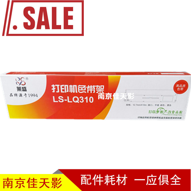 莱盛适用 爱普生LQ-520K LQ310 LQ300KH lq-300kh LQ520k色带架芯