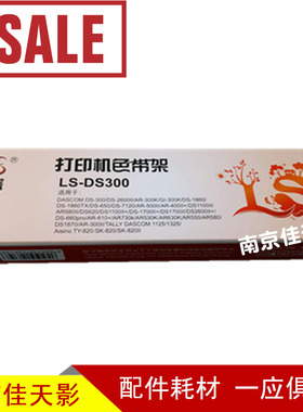 莱盛 适用航天TY820 SK820 820II AR530K 630K 660PRO色带架/芯