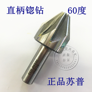 苏普直柄锪钻扩孔钻头60度倒角钻头锪孔钻头倒角铣刀4
