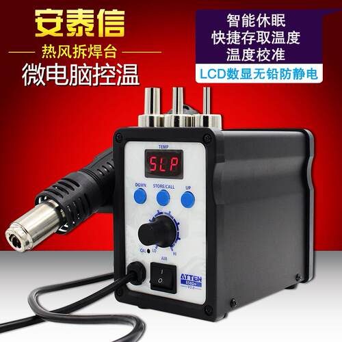 原装安泰信热风返修台数显调温恒温拆焊台手机维修工具AT858D+