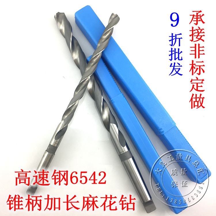 锥柄加长特长麻花钻锥钻高速钢6542高品质钻头非标定做31-50*500