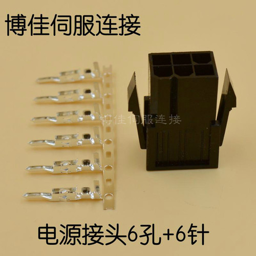 伺服电机动力接头VW3M5112 台达动力接头ASDBCAPW0100含针 6孔