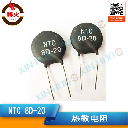 焊机热敏电阻NTC8D-20负温度系数热敏电阻 焊机维修常用配件