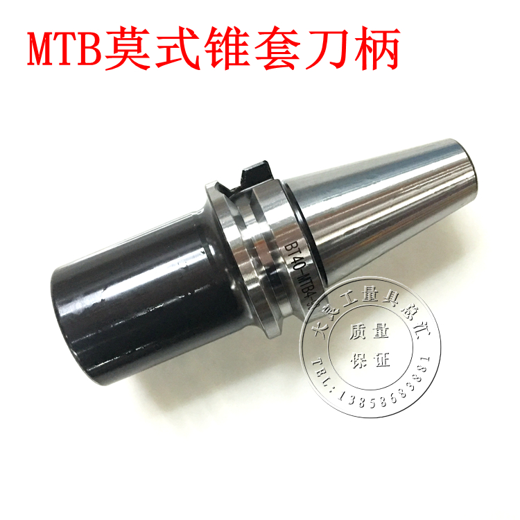 MTB莫式锥套刀CNC加工中心MTB1 2 3 4钻头铣刀套BT40 BT50
