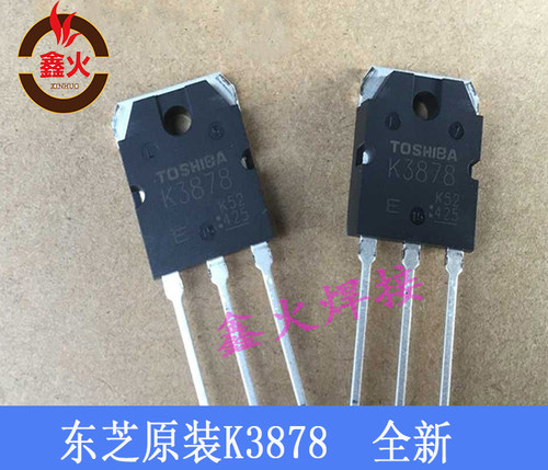 K3878场效应管 MOS管2SK3878焊机开关电源场管 东芝原装全新3878
