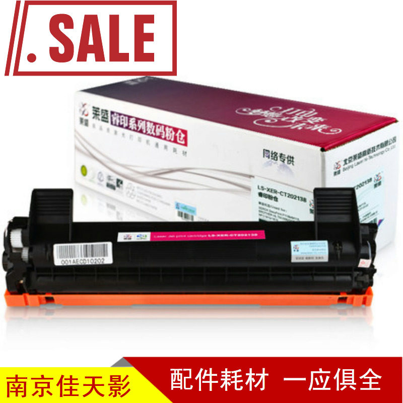 莱盛 适用施乐M118w P118w M115b P115b M118z M115fs粉盒 碳粉仓